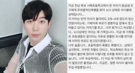 유키스 훈 “목포 초교 사건 피해자는 내 가족...현재 뇌사상태다”
