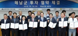 전남도-해남군, 농수축산물 가공 5곳과 투자협약 
