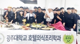 광주대학교, 월드 마스터 셰프 요리 특강
