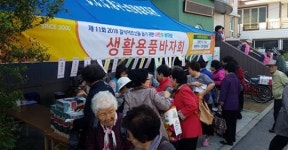 광주시 동구노인종합복지관, 사랑의 바자회 개최