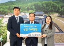 양주시, 금강도시환경(주) 불우이웃성금 쾌척