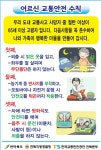  한국교통안전공단 전북본부, 농촌지역 어르신 교통사고 예방 앞장
