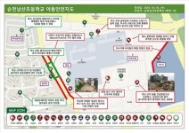 순천시, 아동안전지도 6개교 제작 