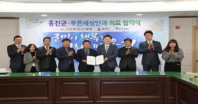 옹진군·푸른세상안과 의료협약 체결