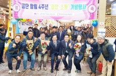  광산구시설관리공단, 창립 4주년을 맞아 ‘화합·소통’행사 추진