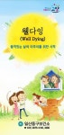 고양시 일산동구보건소, 사전연명의료의향서 등록기관 지정