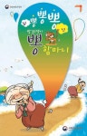 목포어린이도서관, 국악극‘뽕뽕뽕 방귀쟁이 뽕함마니’공연 