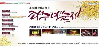 파주시, 7일 문화 예술인 향연 펼쳐진다