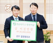 광주탑정형외과 정성남원장, 전남대 발전기금 2천만원 기탁