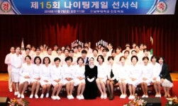 남부대학교 간호학과, 제15회 나이팅게일 선서식