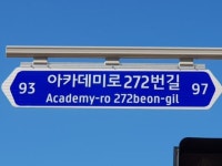 연수구, 보행자용 도로명판 추가 설치