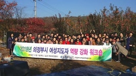 의정부시, 여성지도자 역량강화 워크숍 개최