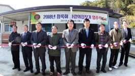 강진군, 사랑으로 지은 보금자리 준공