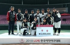 ‘2018 LG배 한국여자야구대회’ 폐막…챔프리그 우승은 나인빅스팀