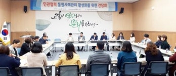 고흥군, 통합사례관리 관계 기관·단체 소통의 시간을 가져