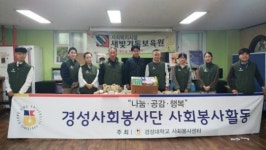 경성대, 새빛기독보육원 방문 봉사활동 진행
