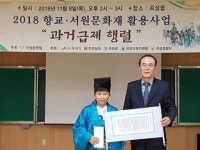 곡성문화원 ‘2018년 과거급제행렬’ 재연행사 가져