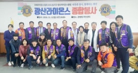 광산라이온스클럽, 본량동에서 종합 봉사활동