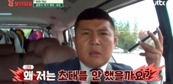 '무한도전 FD 결혼식'에 조세호만 초대받지 못한 이유