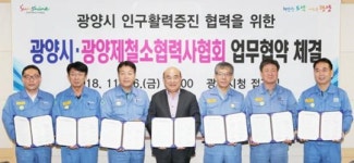 광양제철소협력사협회, 광양시 인구 늘리기 활동에 동참