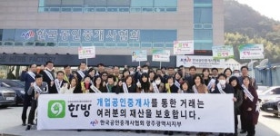 한국공인중개사협회 광주시지부,부동산 거래 질서 확립 캠페인 실시
