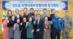 진도군 진도읍사무소 지역사회보장협의체 정기회의 개최