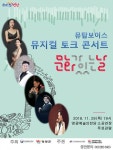 영광군,  뮤지컬 토크 콘서트’ 공연
