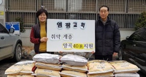 가좌3동 염광교회, 사랑의 양곡 전달