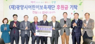 광양지역 7개 농업협동조합, 어린이보육재단에 후원금 기탁