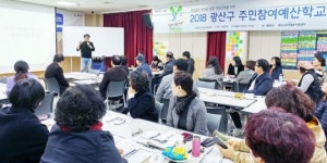 광주시 광산구, ‘2018 주민참여예산학교’ 개강