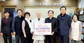 영광 불갑사·마라난타 불교대학 동문회,영광군에 주거지원금 지정기탁