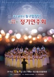 광주시 동구합창단, 제22회 정기연주회 개최