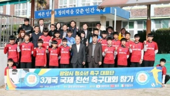 광양시 청소년 선수단, 우호도시 중국 푸저우(福州)시 친선 축구대회 참가