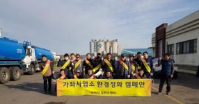 인천환경공단 가좌사업소, 인천정화조협회 합동 환경정화캠페인 추진