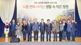 전남도, 전남형 숲 정원 조성 전문가 머리 맞대