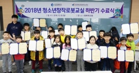 인천TP, ‘청소년 창작 로봇교실’ 통해 꿈나무 육성