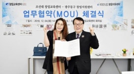 조선대 창업교육센터, 광주시 동구 창업지원센터와 업무 협약 체결