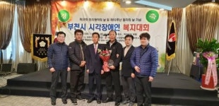 부천도시공사 직원 시각장애인 복지대회에서 표창 수상