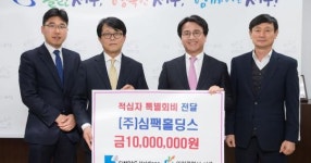 ㈜심팩홀딩스, 적십자특별회비 1,000만원 전달