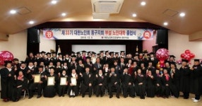동구, 대한노인회 동구지회 부설 노인대학 졸업식 개최