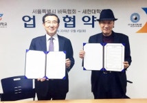 세한대학교, 서울특별시 바둑협회와 업무 협약