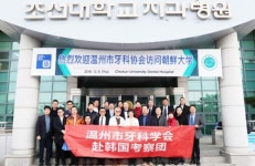 중국 절강성 온주시치과의사회, 조선대학교치과병원 방문