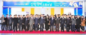 호남대, ‘2018 산학협력 교류의 날’ 개최
