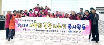 평화의 섬 신안군 하의면 “사랑의 김장 나눔” 행사