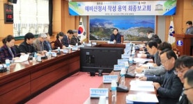 완도군, 유네스코 생물권보전지역 등재 위한 예비 준비 끝