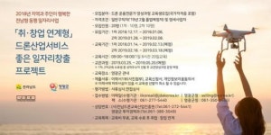영광군, 드론서비스 전문가 양성과정 교육생 모집