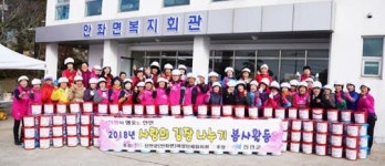 신안군 안좌면여성단체협의회, 사랑의 김장나누기 행사 