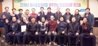 전남농협 , 광주전남 미곡종합처리장 운영농협 워크숍 개최   