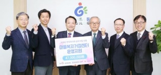 한국마사회, 마을복지거점센터 운영지원금 전달