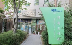 광주시 서구 상록도서관, 종합자료실 야간에도 문 연다